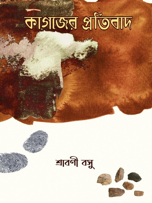 Title details for কাগজের প্রতিবাদ by International Publishing Centre - Available